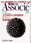 日経ビジネスアソシエ 2003年2月号