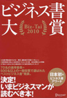 ビジネス書大賞2010