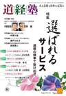 道経塾 2015年7月号