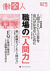 働楽人 2005年1月号