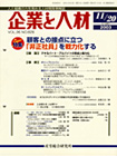 企業と人材 2003年11月20日号