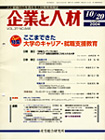 企業と人材 2004年10月20日号