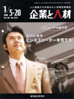 企業と人材 2006年1月5日号