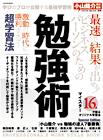 小山龍介責任編集 勉強術 2009年4月