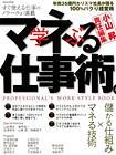 マネる（学ぶ）仕事術 2009年8月