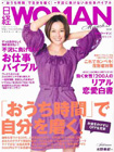 日経WOMAN　2010年2月7日号