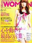 日経WOMAN　2011年6月号