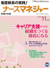 月刊ナースマネージャー 2015年11月号