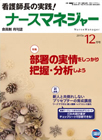 月刊ナースマネージャー 2015年12月号