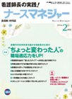 月刊ナースマネージャー 2016年2月号