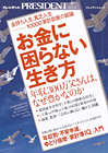 プレジデントプラス　2011年1月15日号