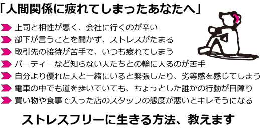 ストレスフリーに生きる方法、教えます