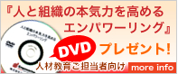 �w�l�Ƒg�D�̖{�C�͂����߂�G���p���[�����O�xDVD�v���[���g�I�l�ދ��炲�S���Ҍ���