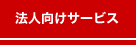 �@�l�����T�[�r�X